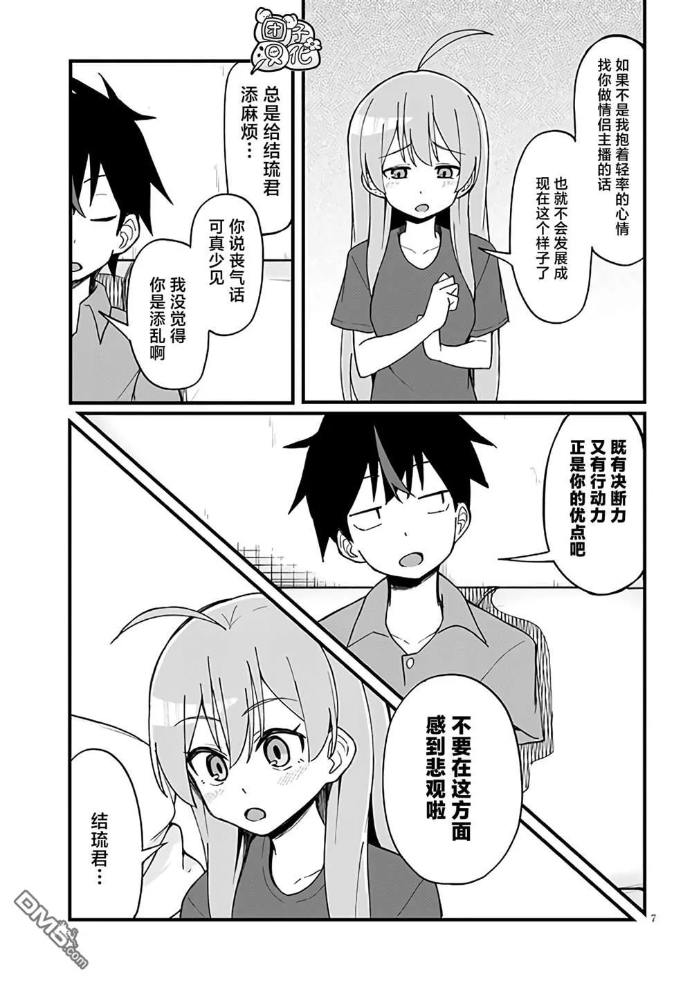 第10话 第7页