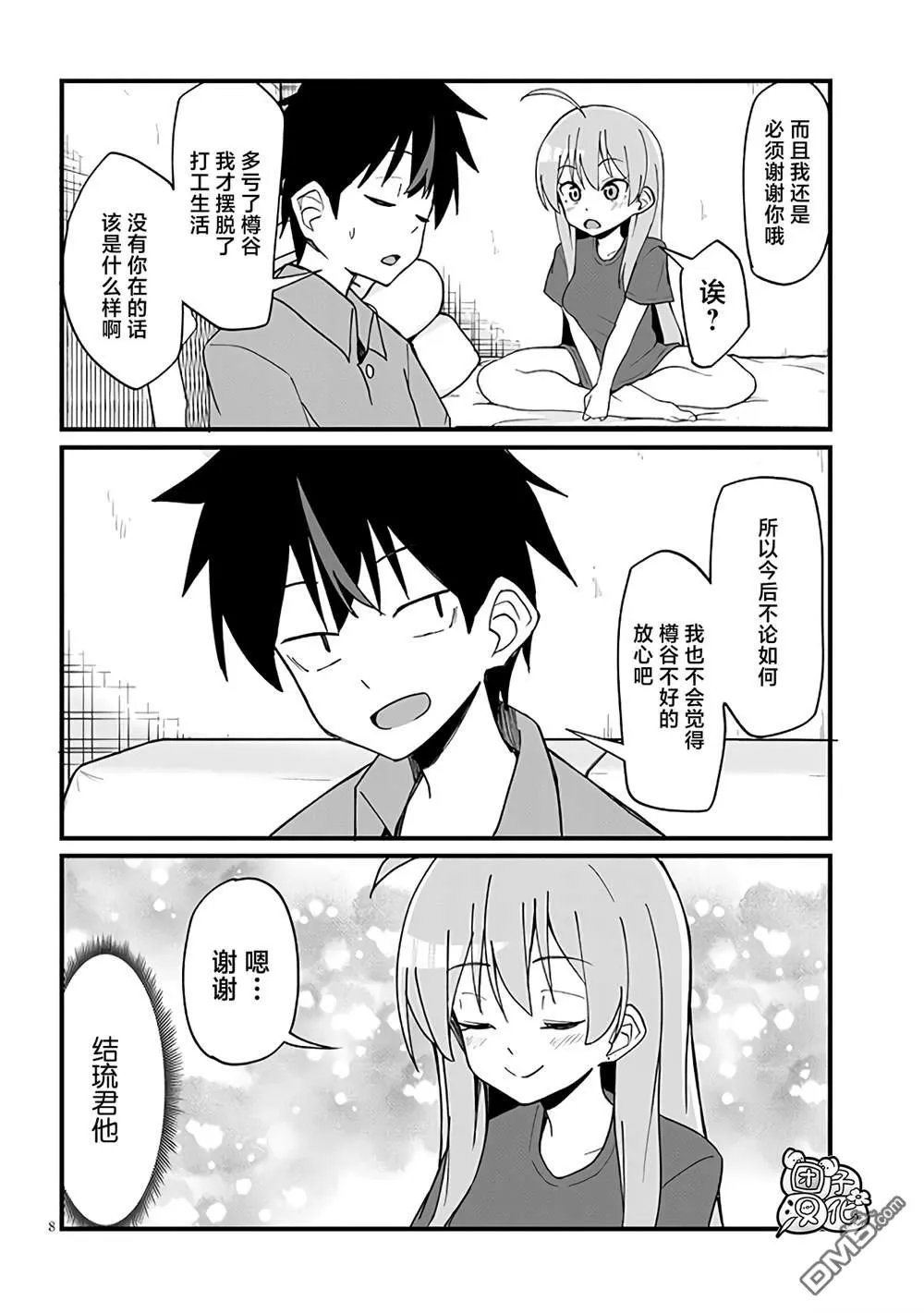 第10话 第8页