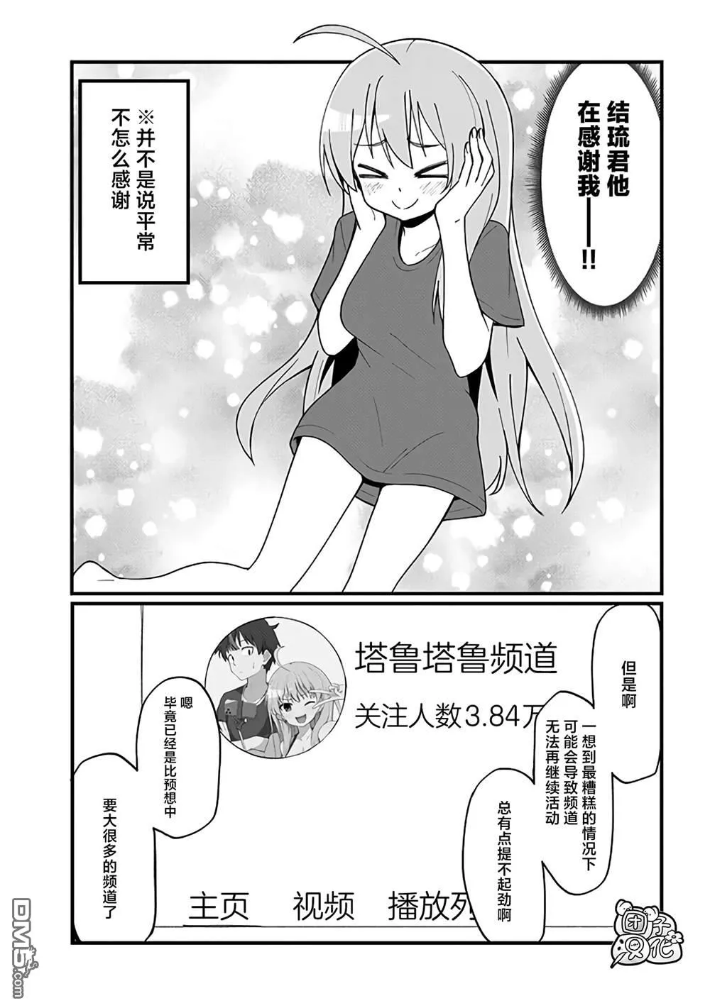 第10话 第9页