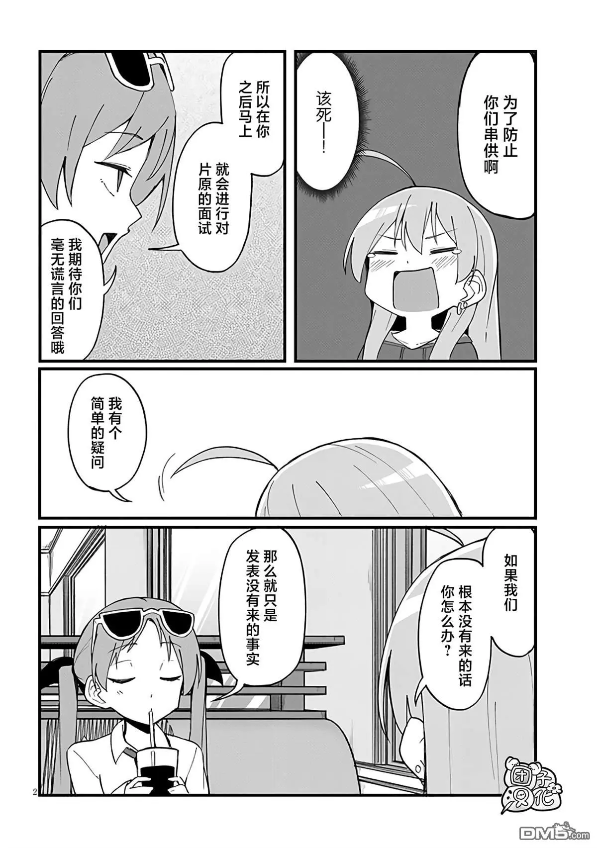 第11话 第2页