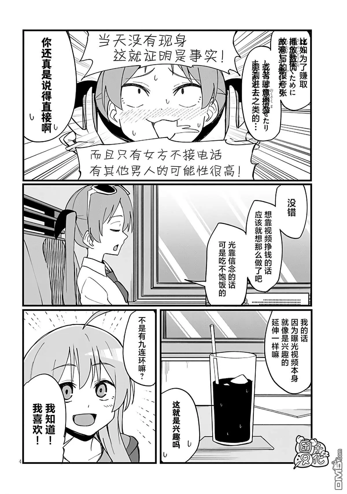 第11话 第4页