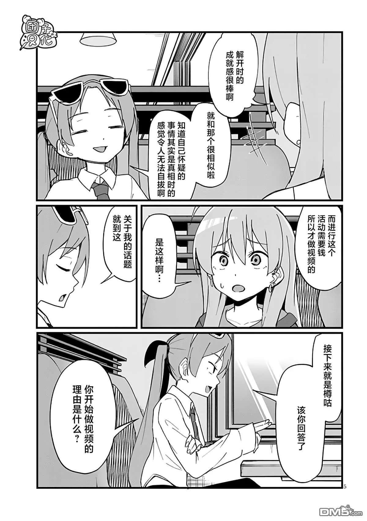 第11话 第5页