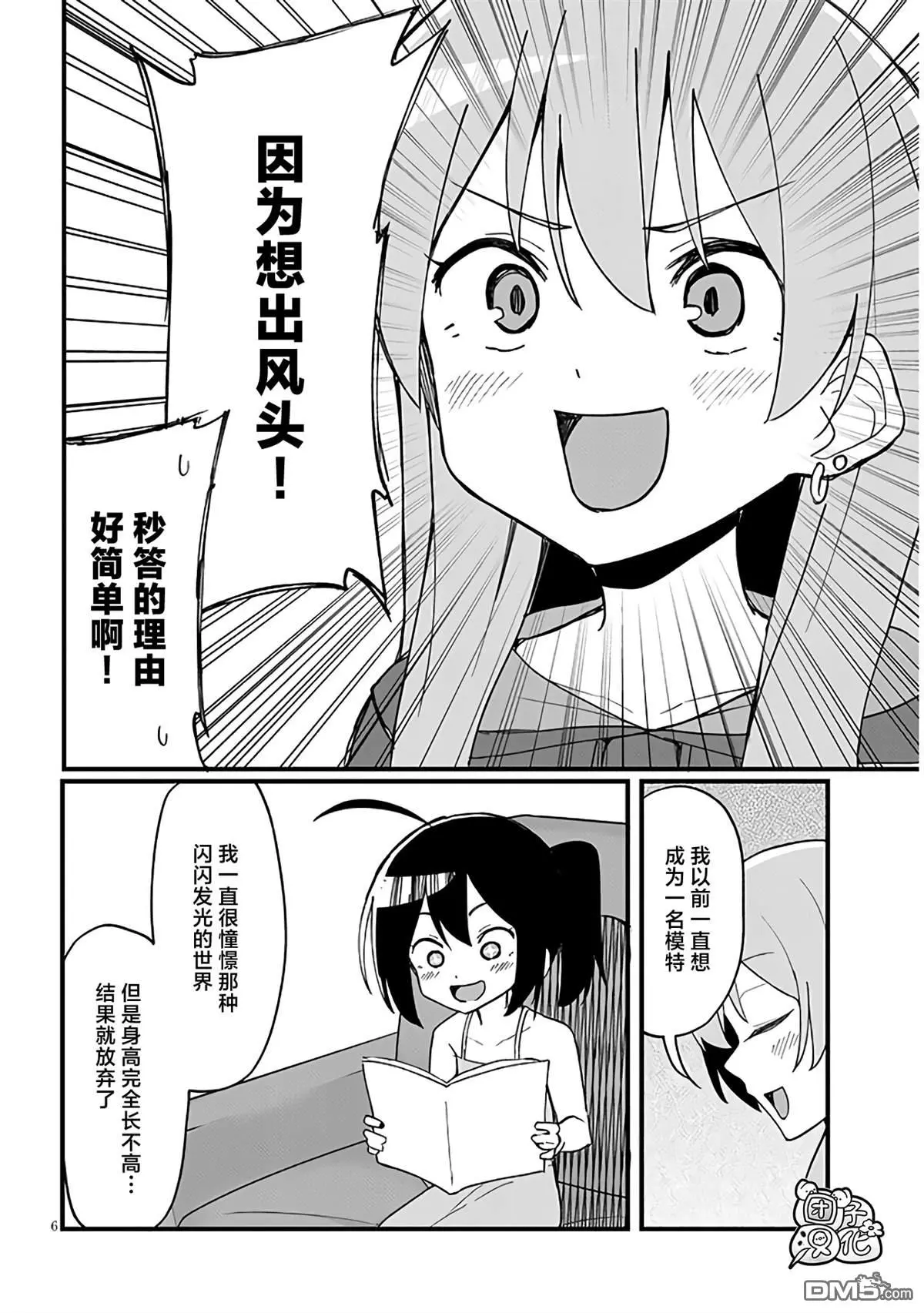 第11话 第6页