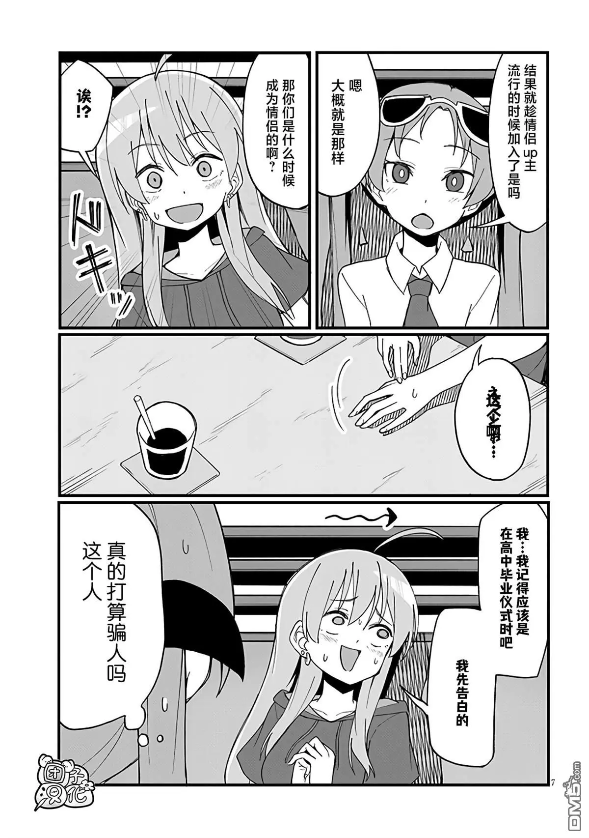 第11话 第7页