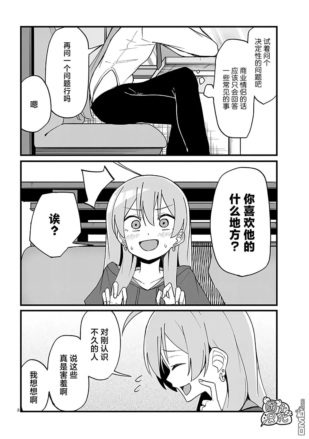 第11话 第8页