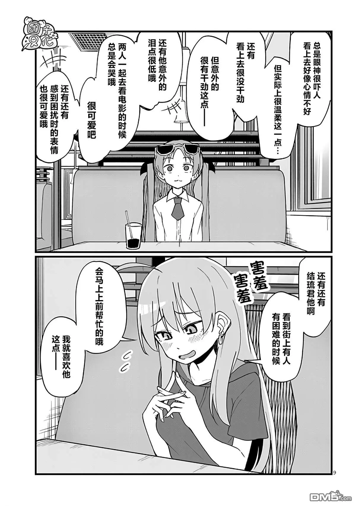 第11话 第9页
