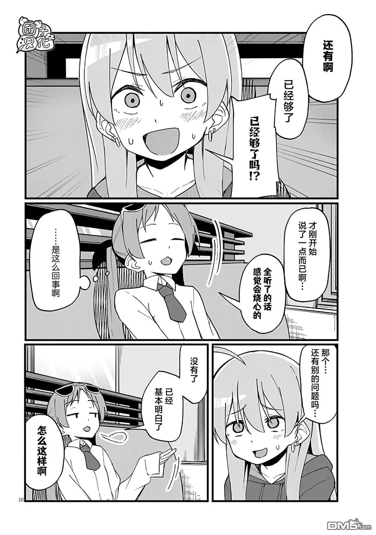 第11话 第10页