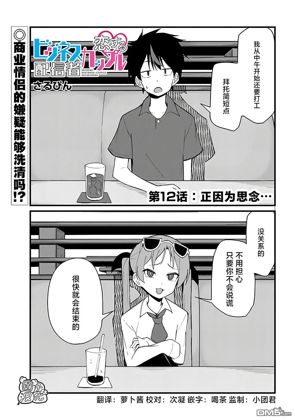 第12话 第1页