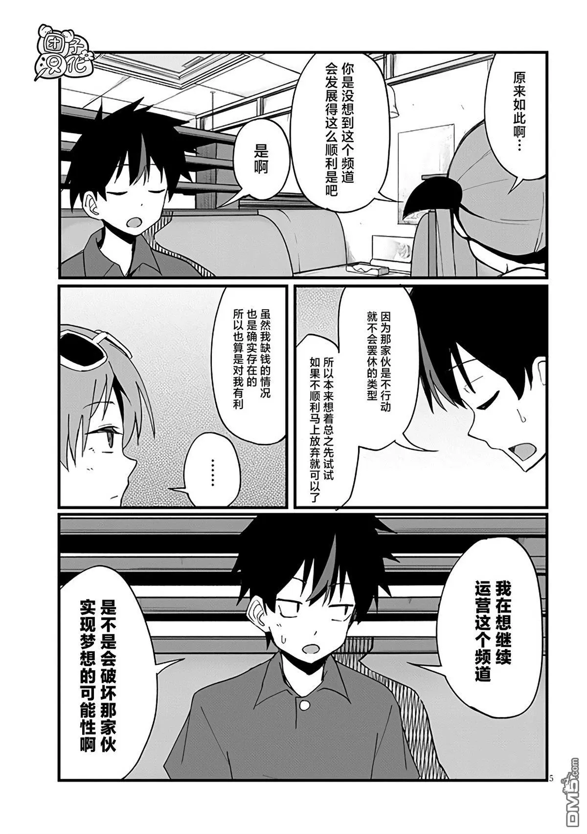第12话 第5页