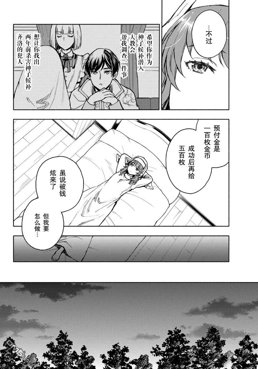 第2话 第6页