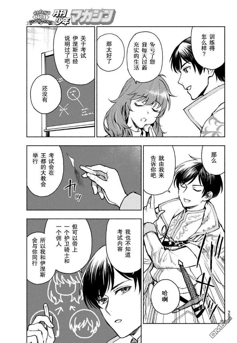 第2话 第13页