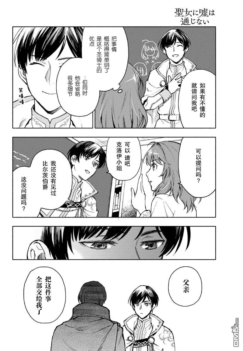 第2话 第14页