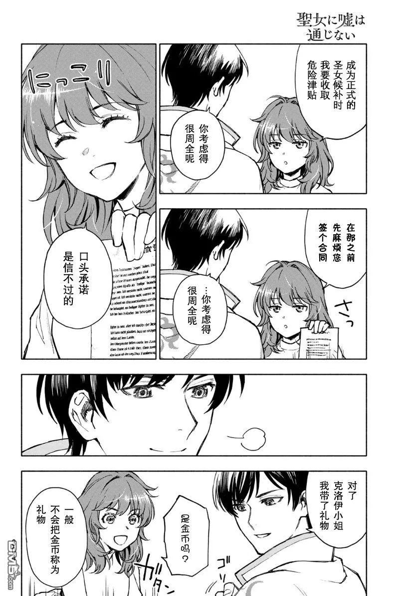 第2话 第20页