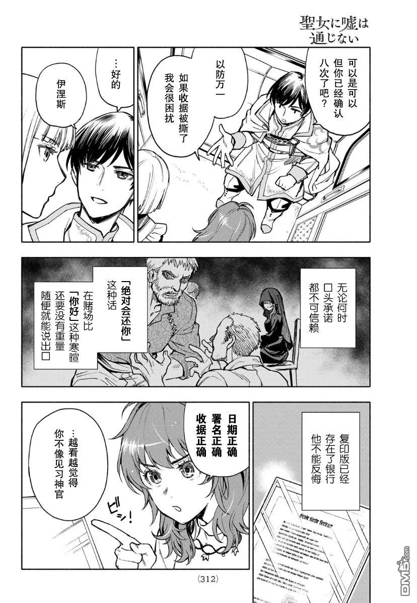 第2话 第28页