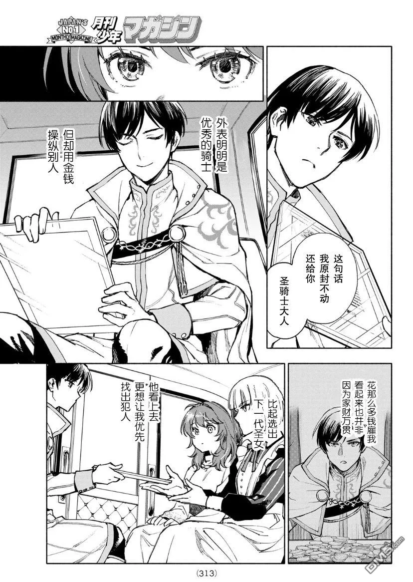 第2话 第29页