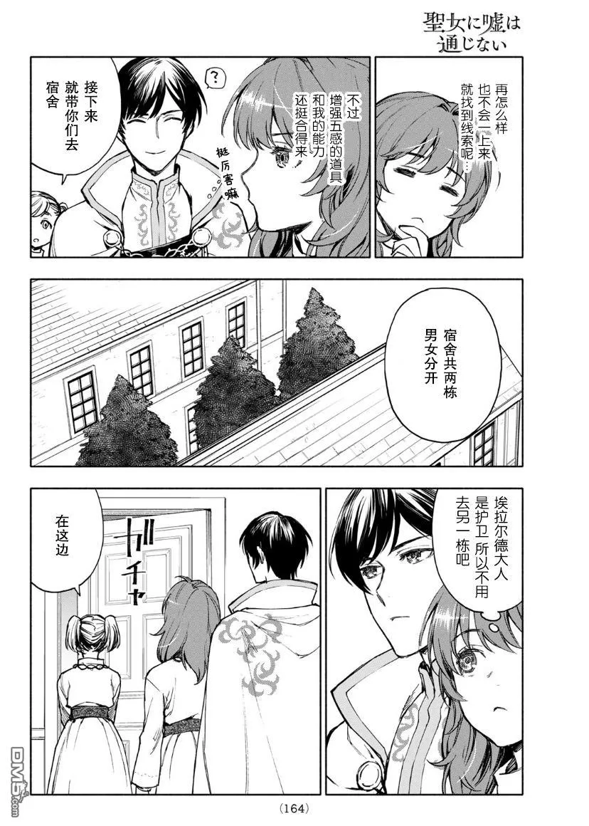 第3话 第16页
