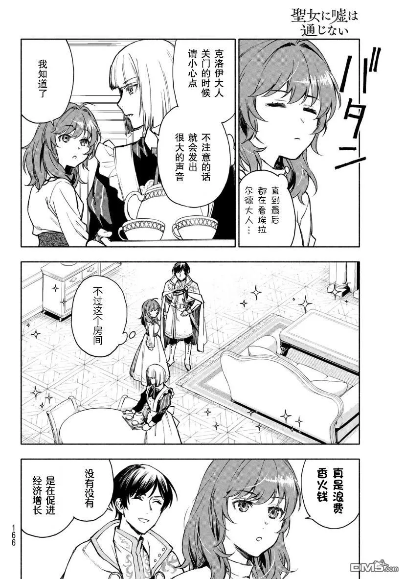 第3话 第18页