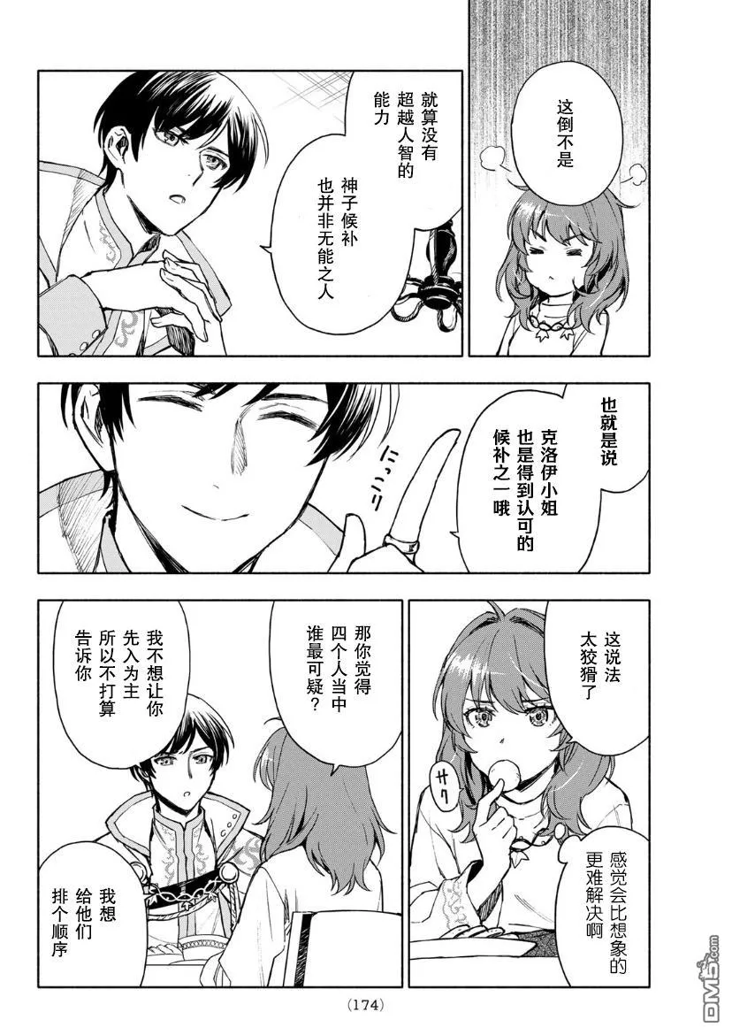 第3话 第26页