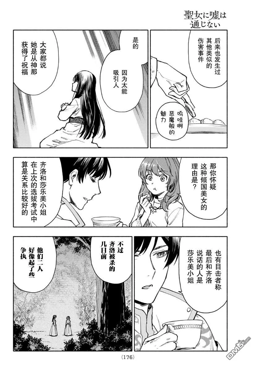 第3话 第28页