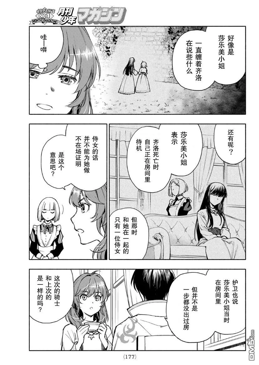 第3话 第29页