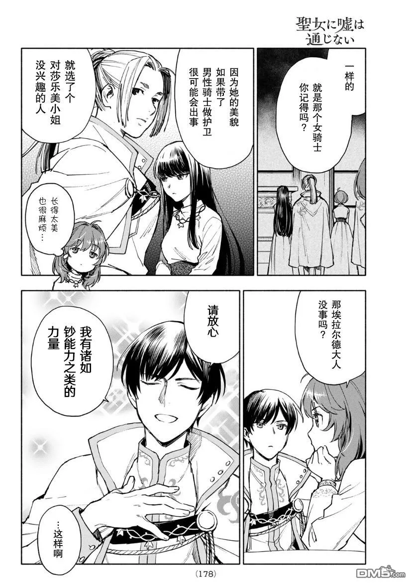 第3话 第30页