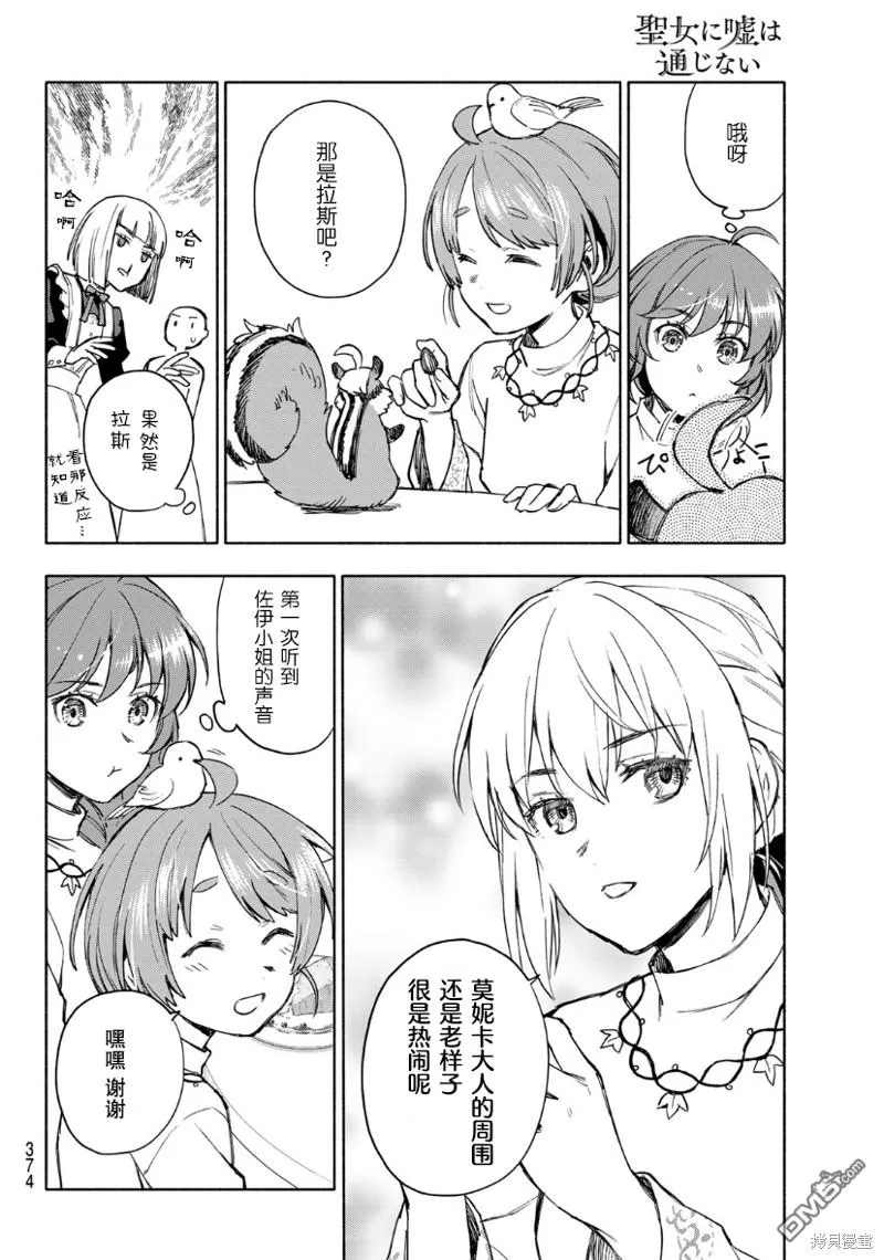 第5话 第28页