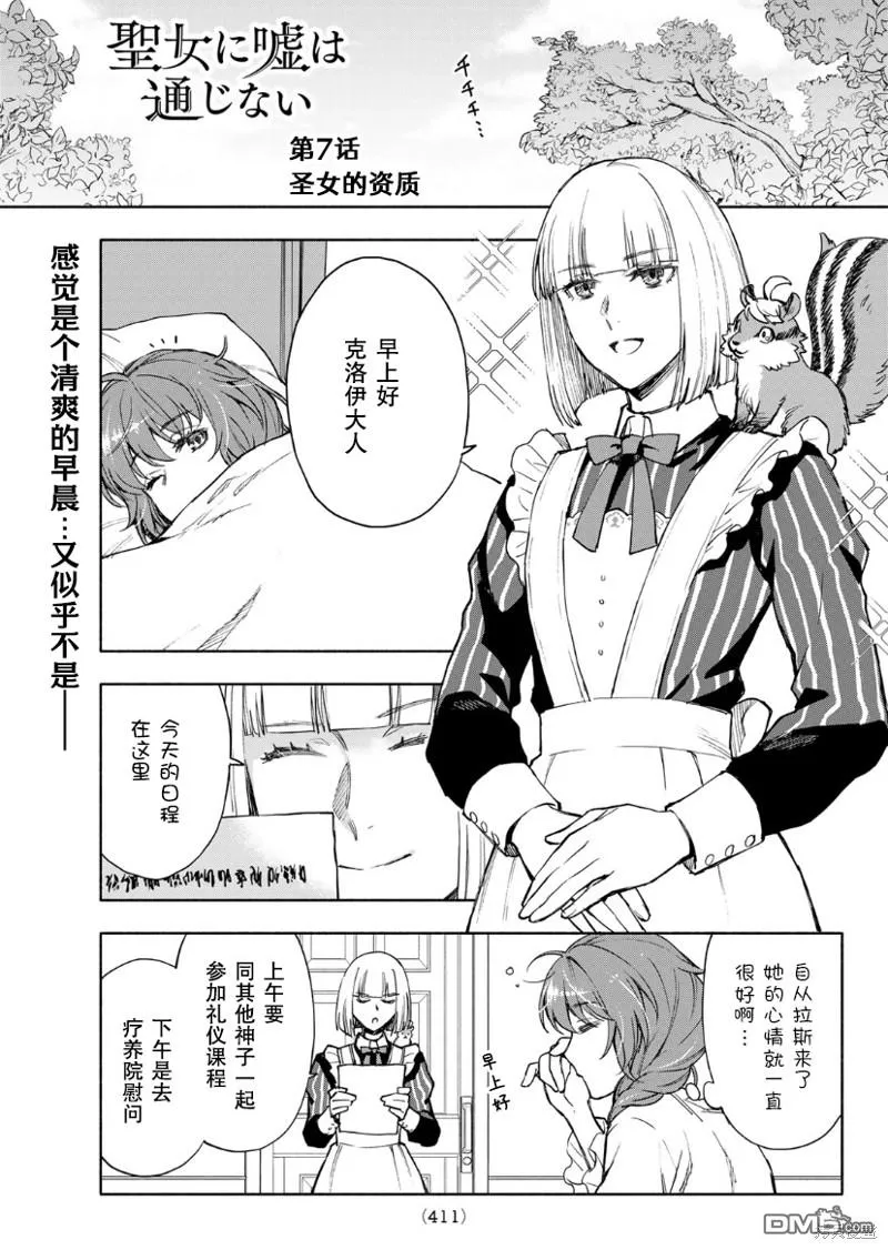 第7话 第2页