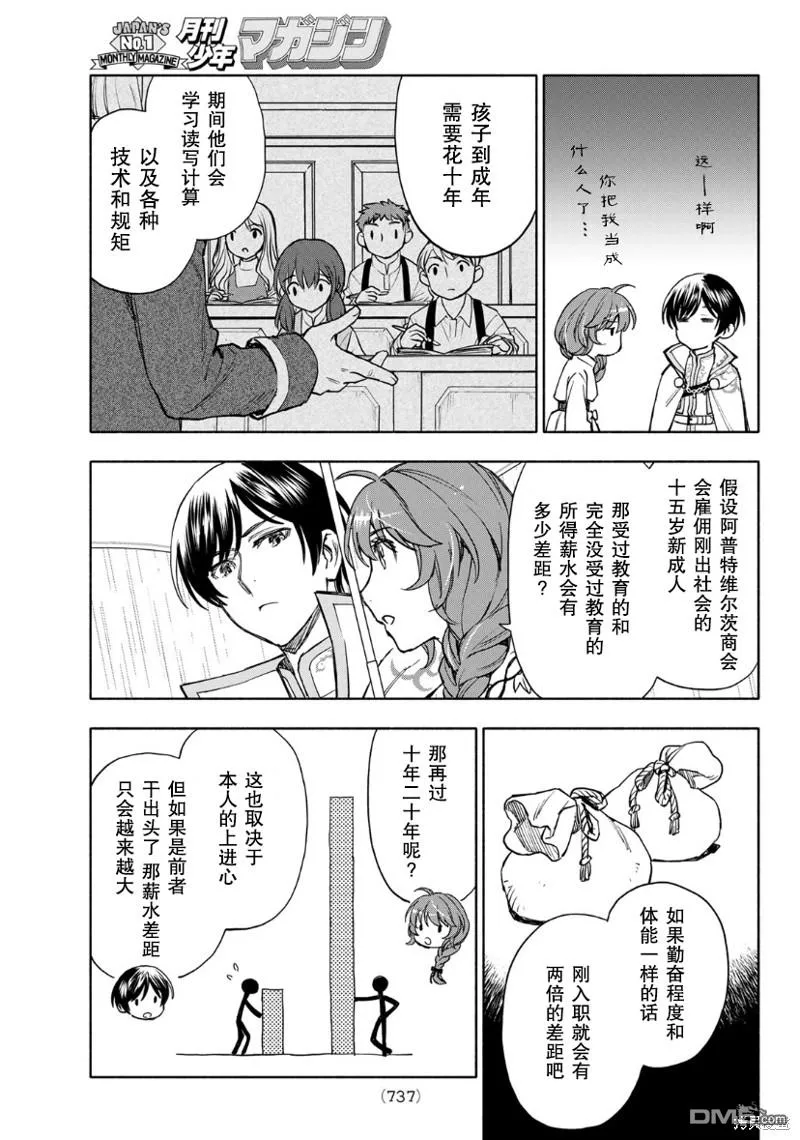 第6话 第17页