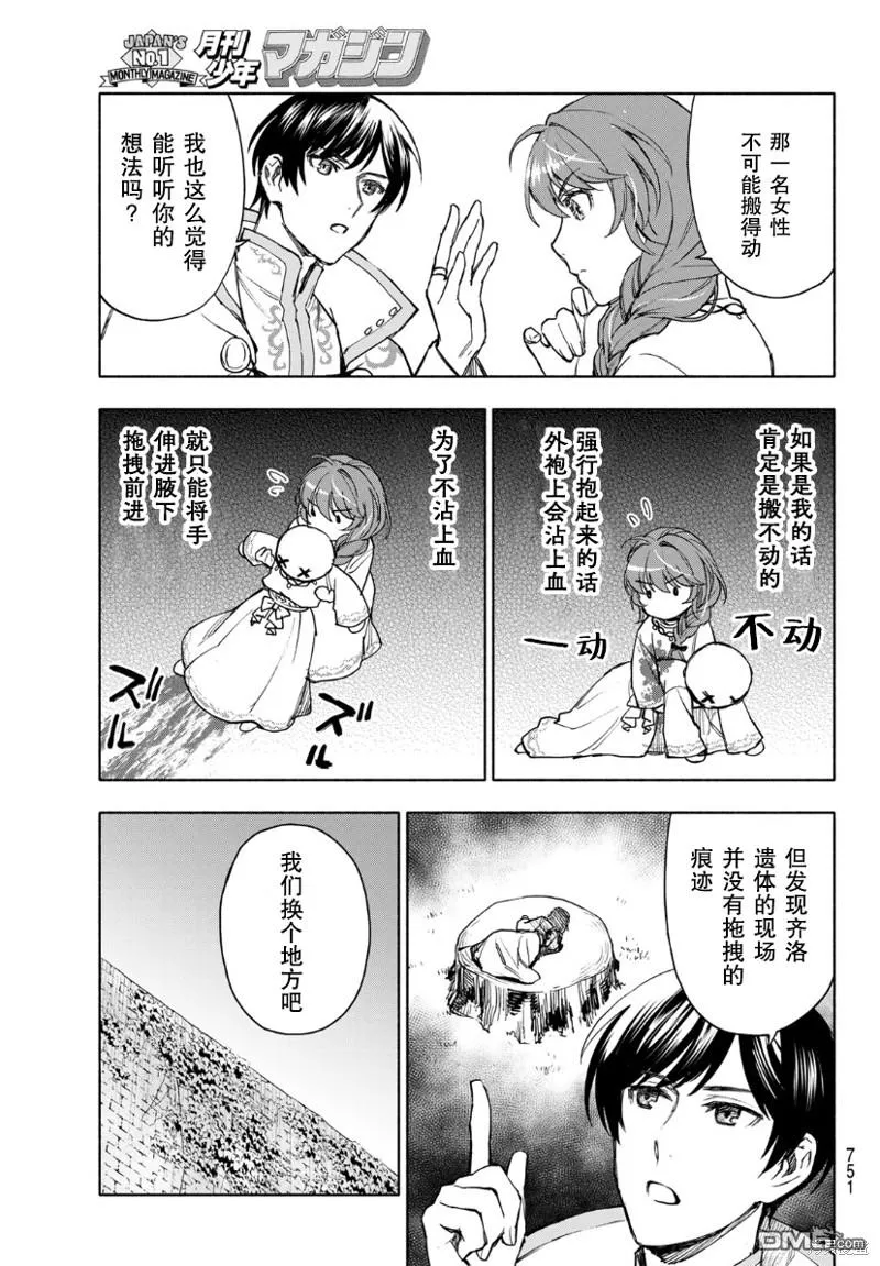 第6话 第31页