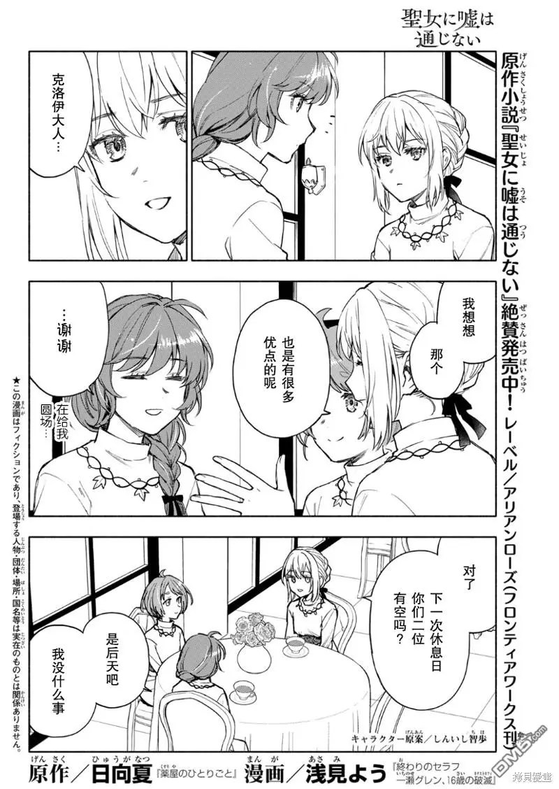 第8话 第2页