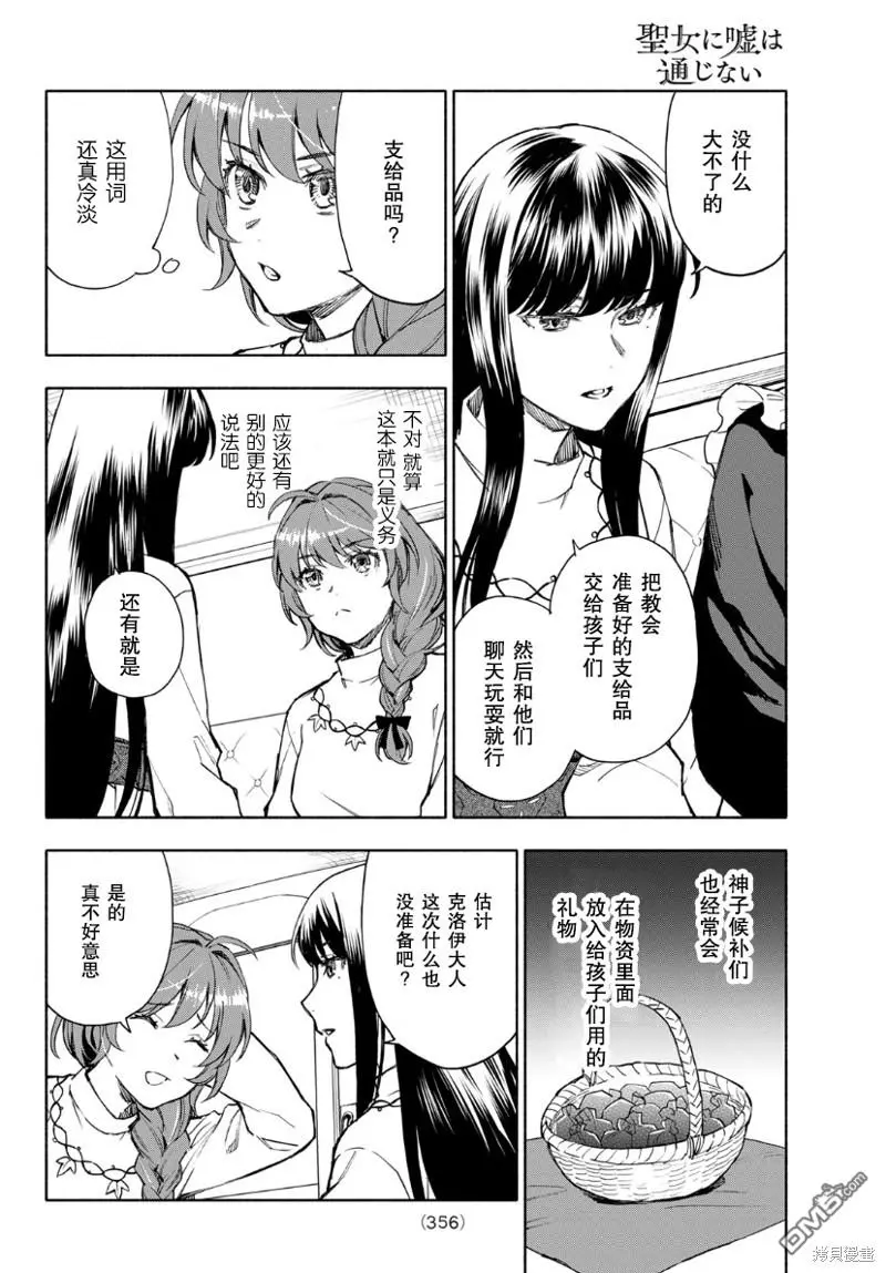 第8话 第16页