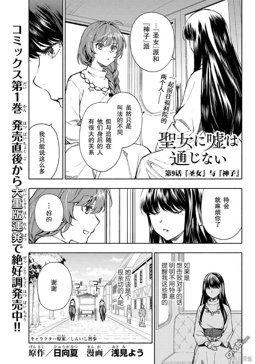 第9话 第1页