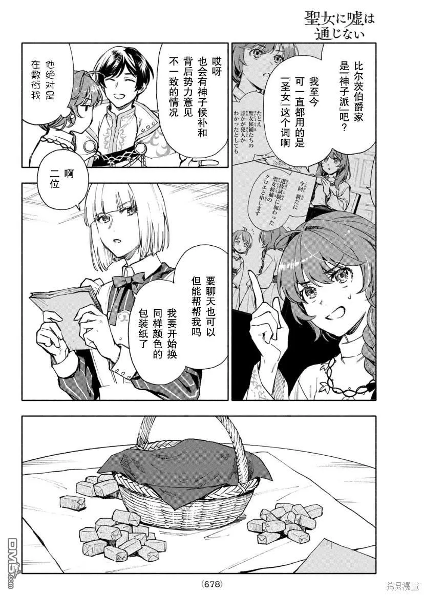 第9话 第6页