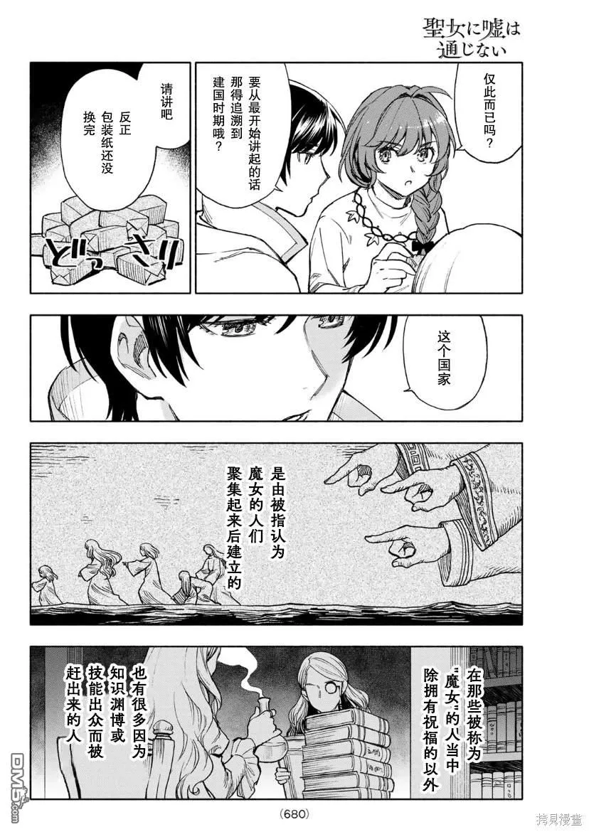 第9话 第8页