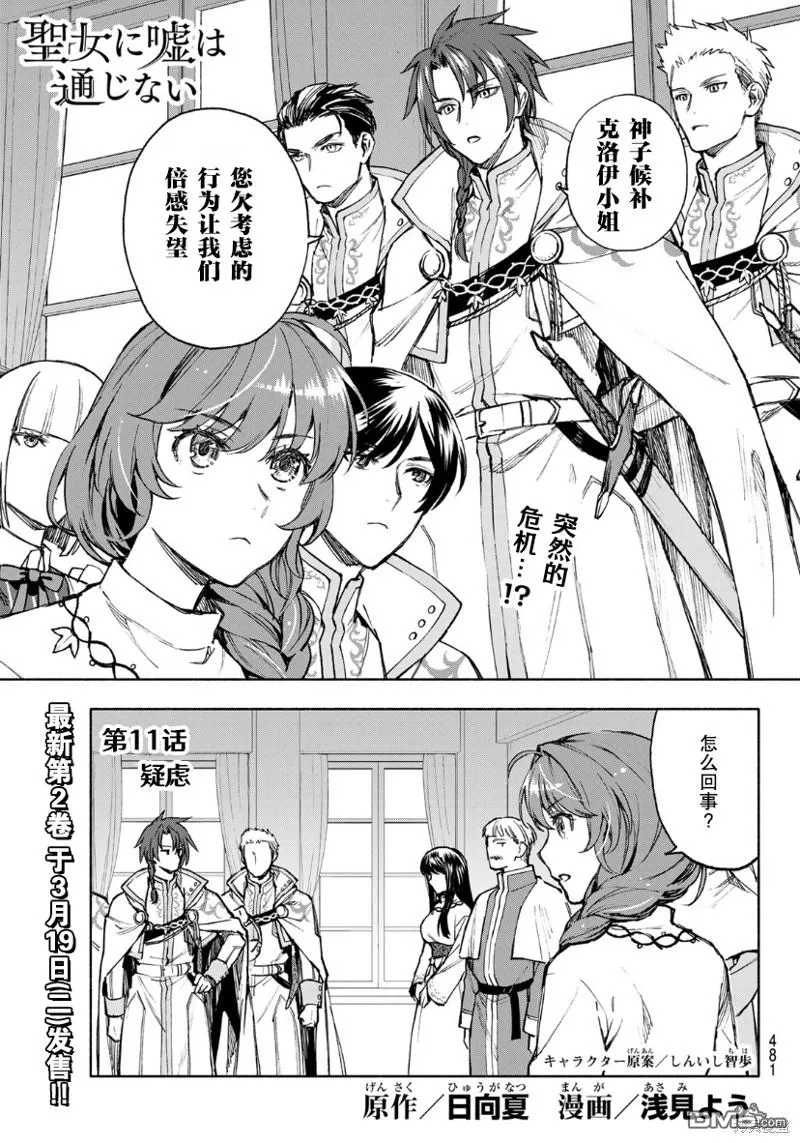 第11话 第1页