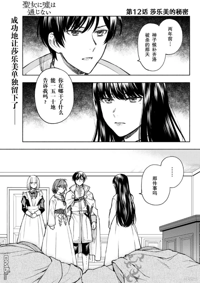 第12话 第1页