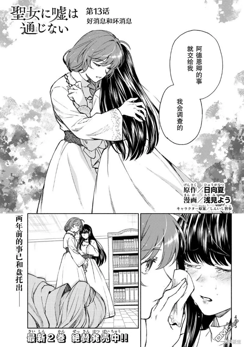 第13话 第1页