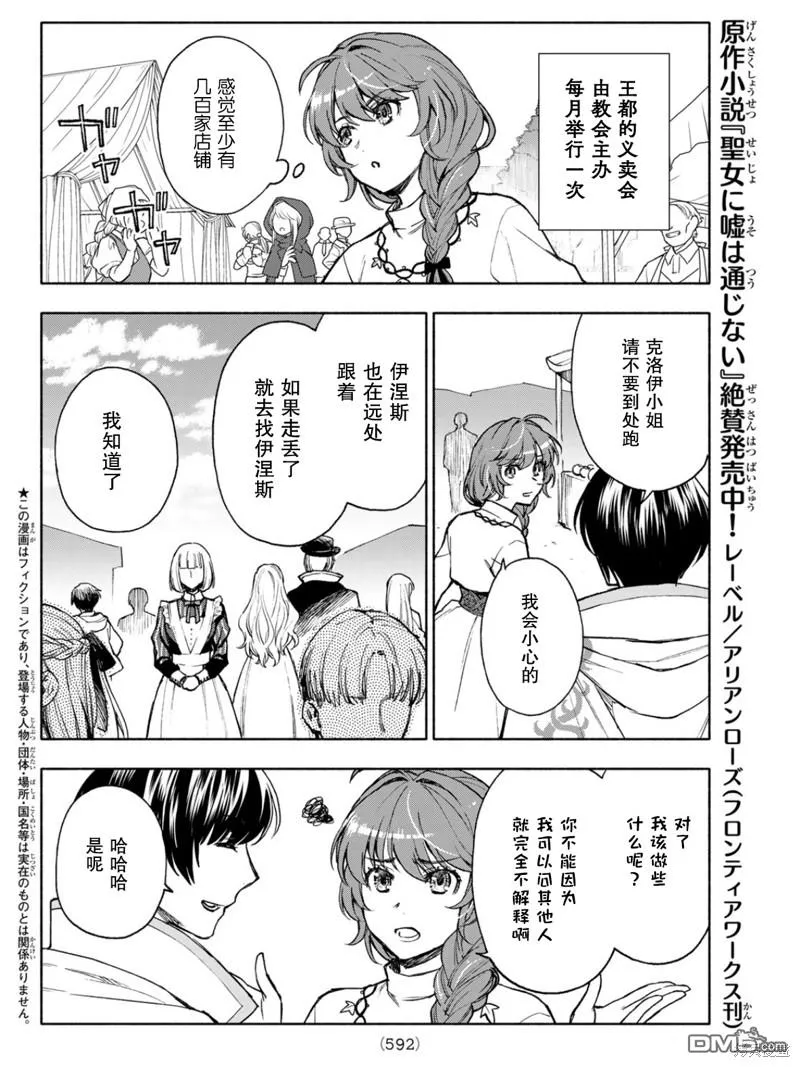 第14话 第2页
