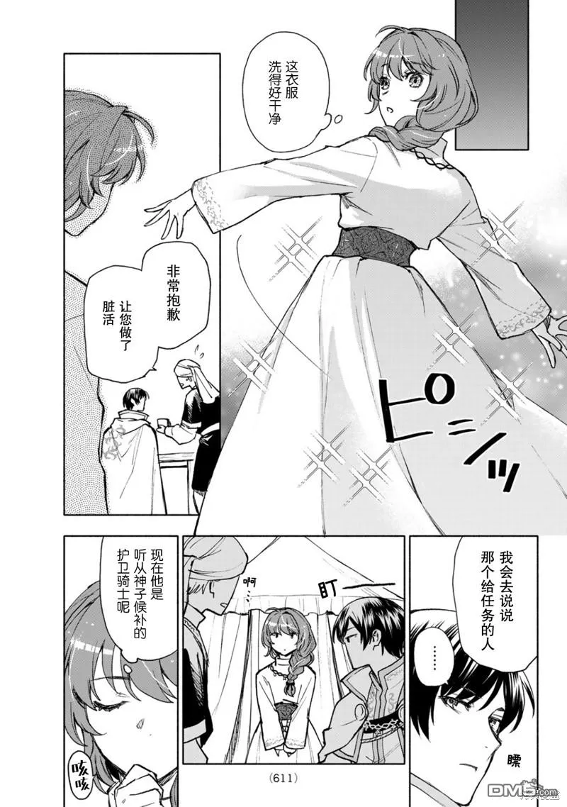第14话 第21页