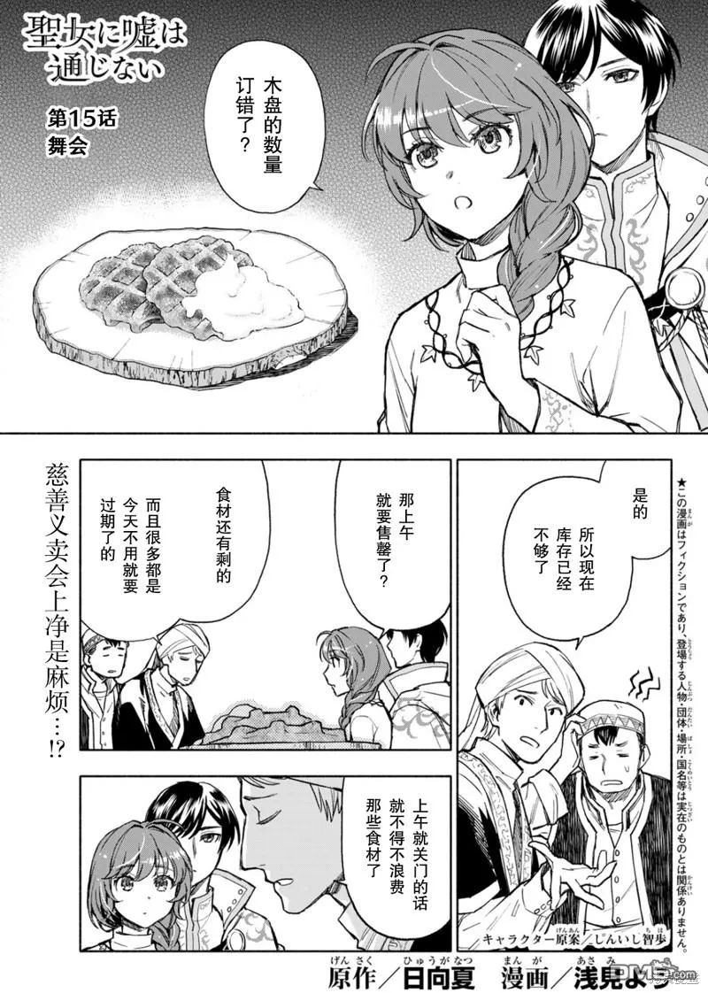 第15话 第1页