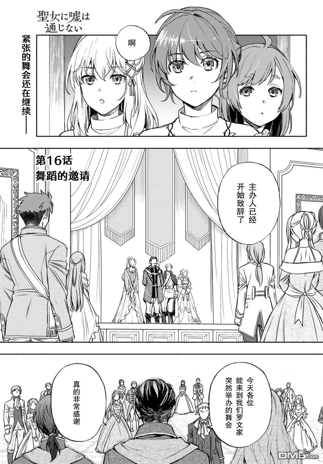 第16话 第2页