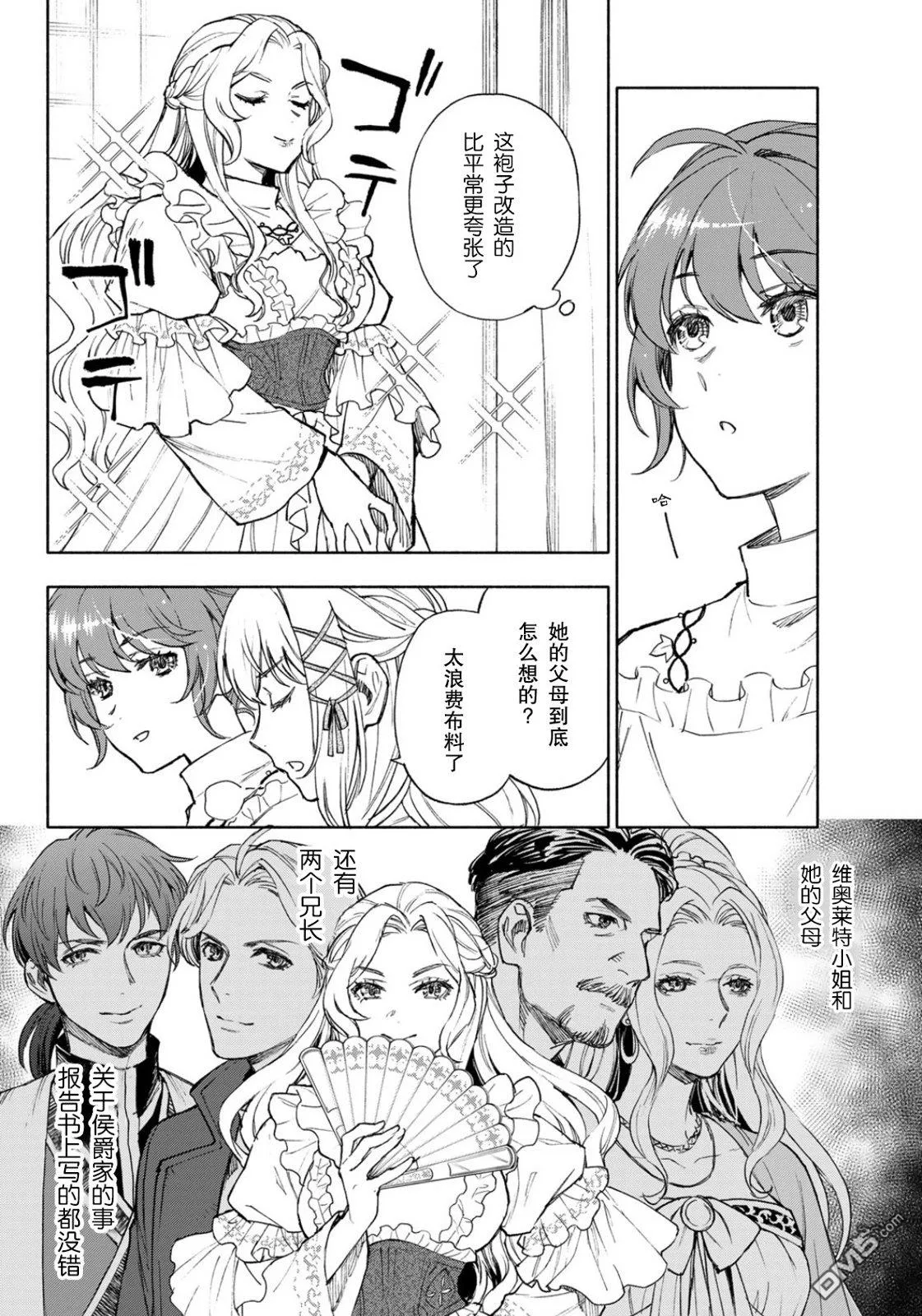 第16话 第3页