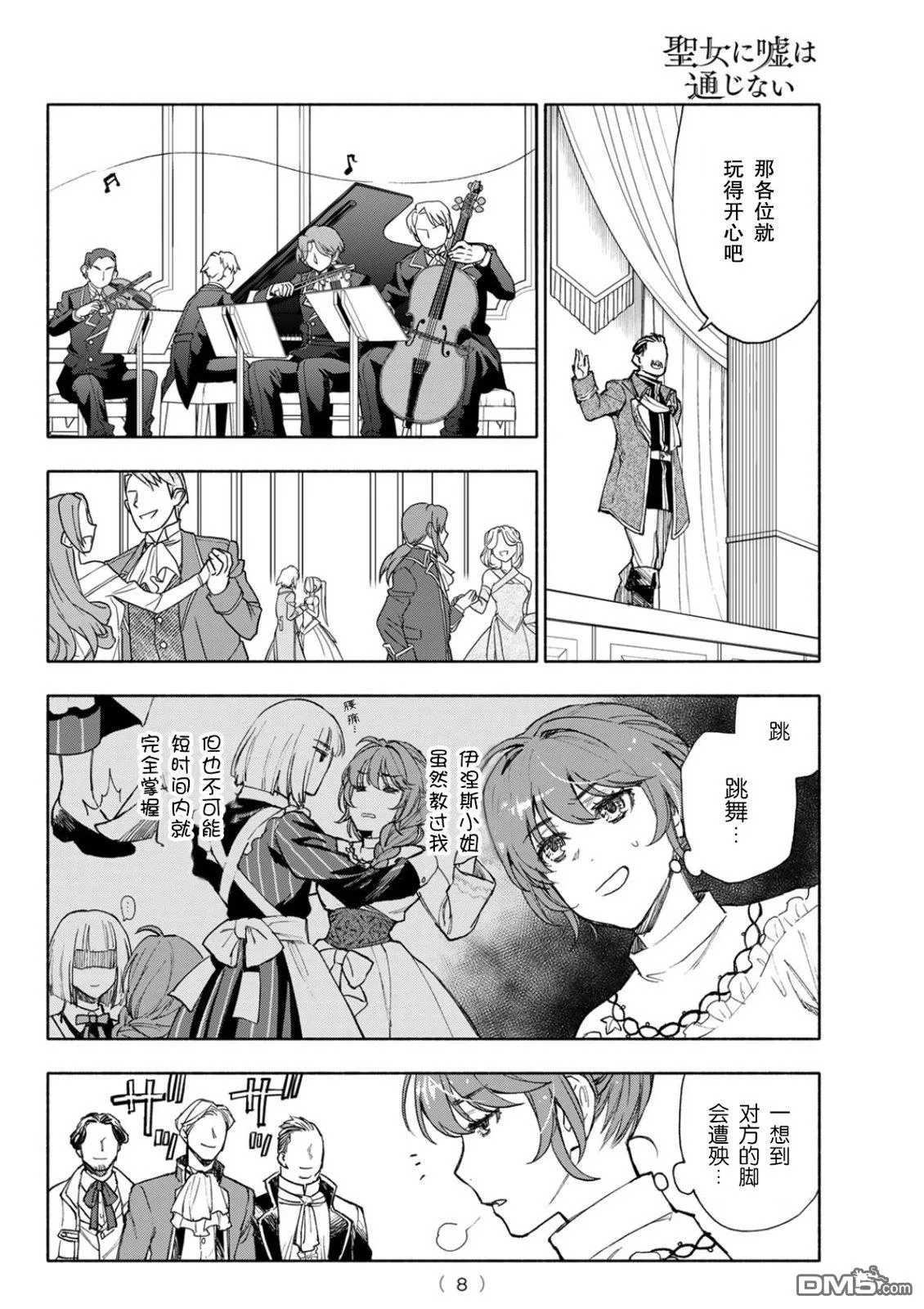 第16话 第5页
