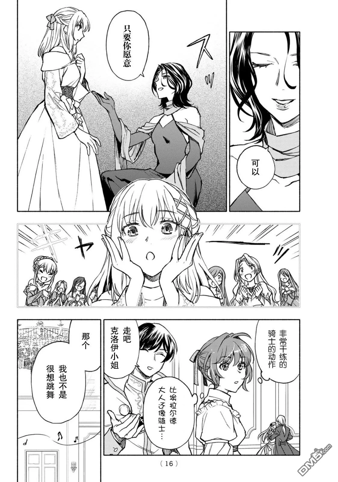 第16话 第13页