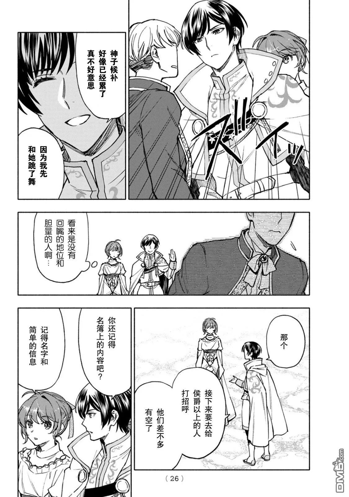 第16话 第23页