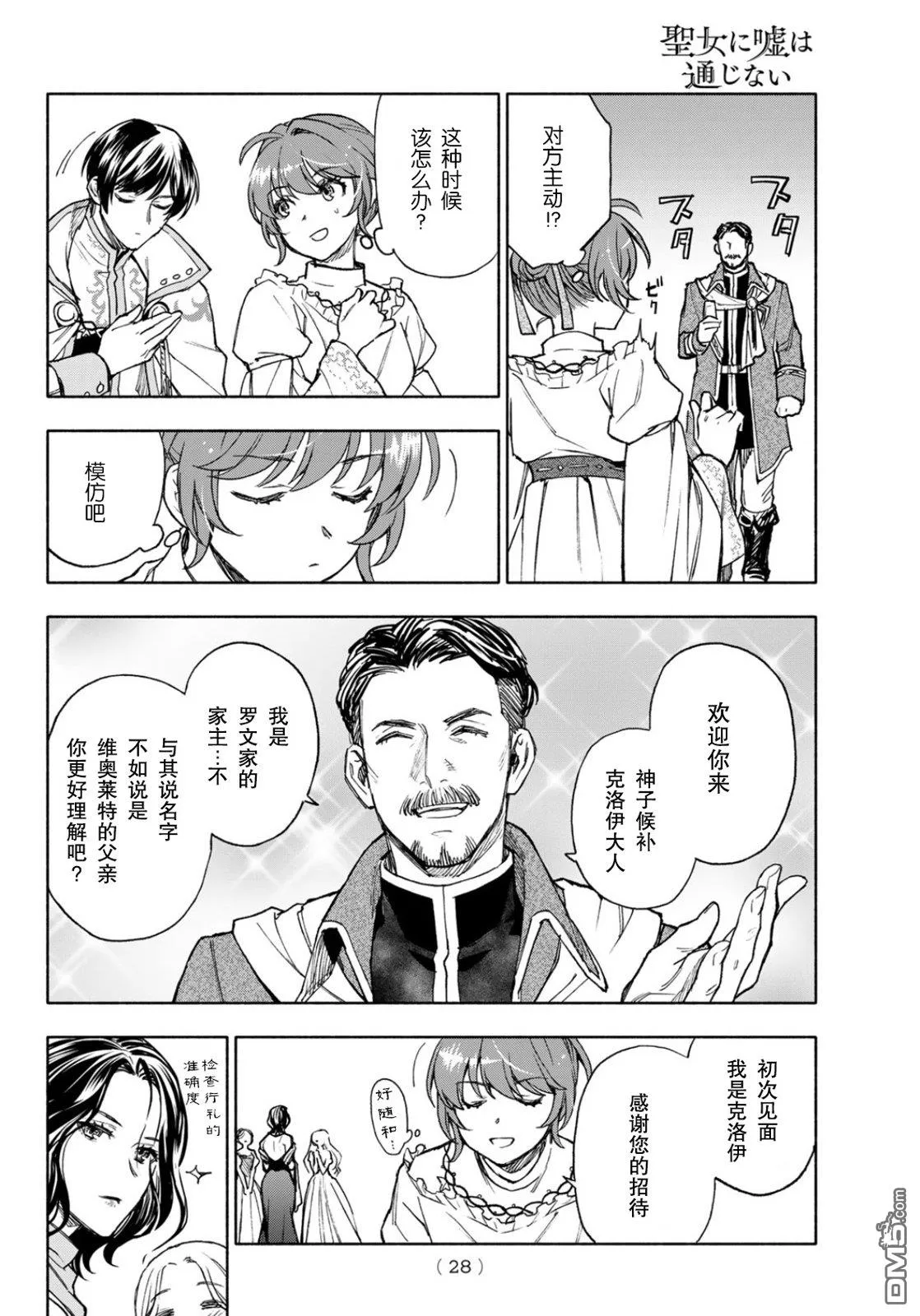 第16话 第25页