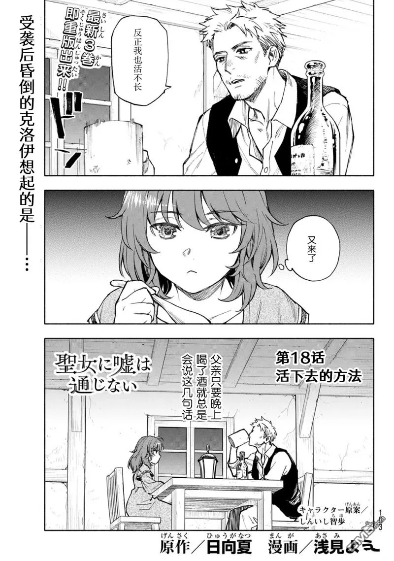 第18话 第1页