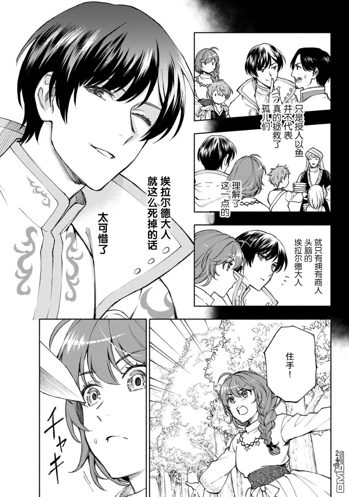 第24话 第5页