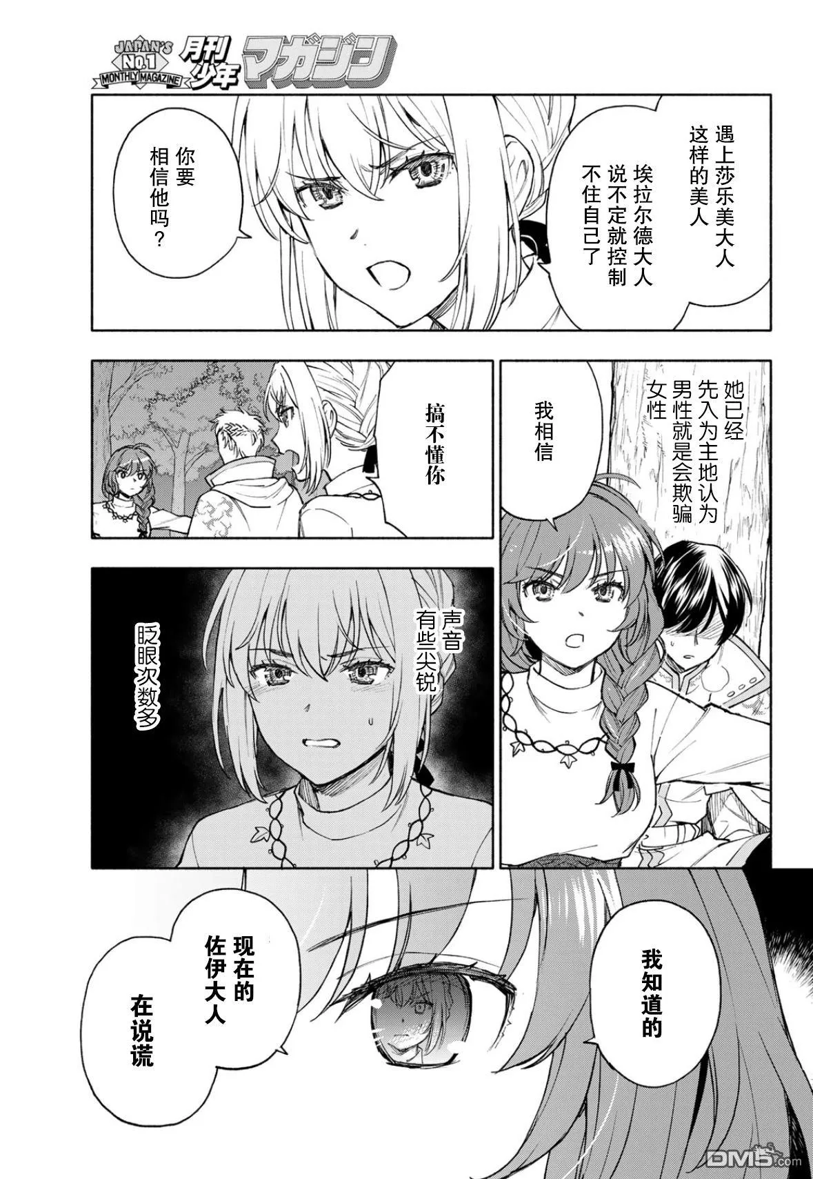 第24话 第7页
