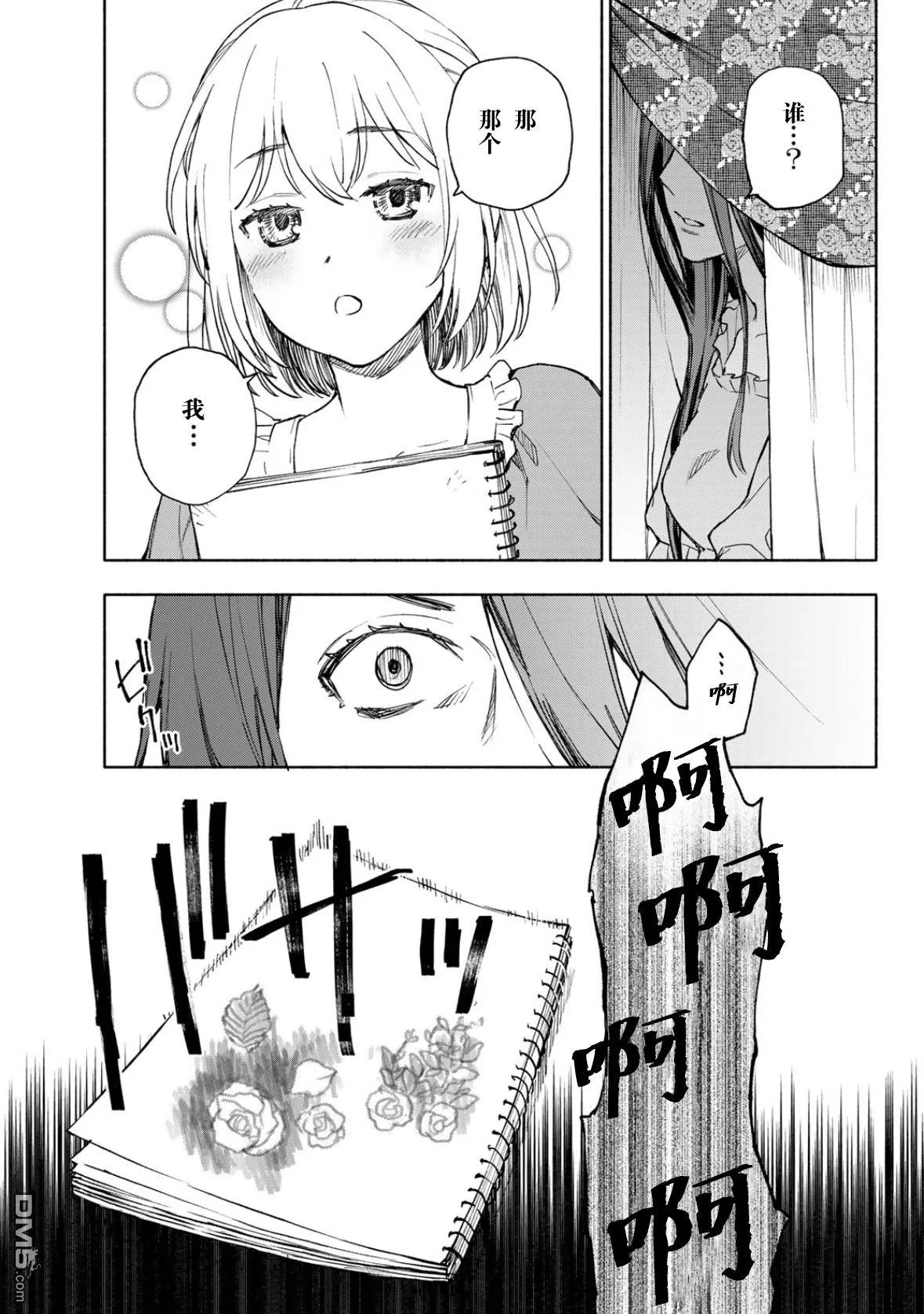 第25话 第3页